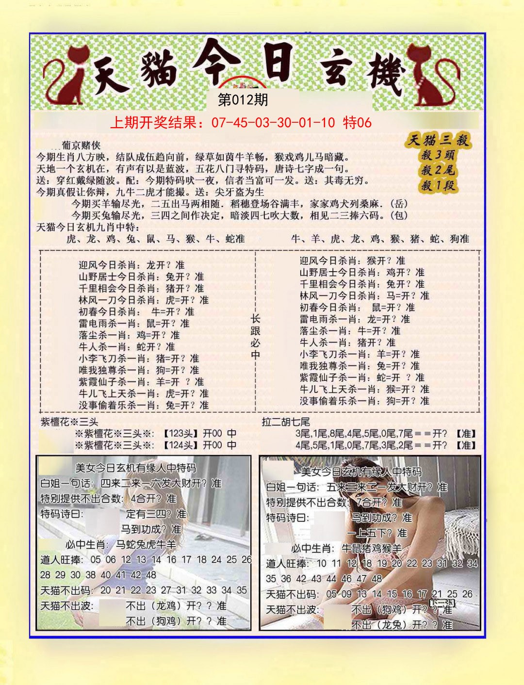 012期今日玄机图B[图]