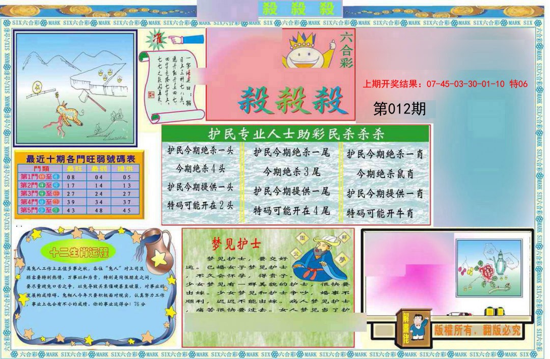 012期九龍杀杀杀A(推荐)[图]