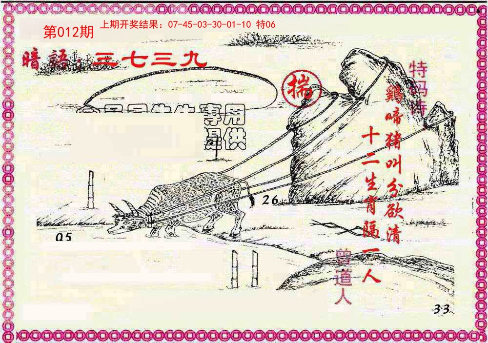 012期新暗语报[图]