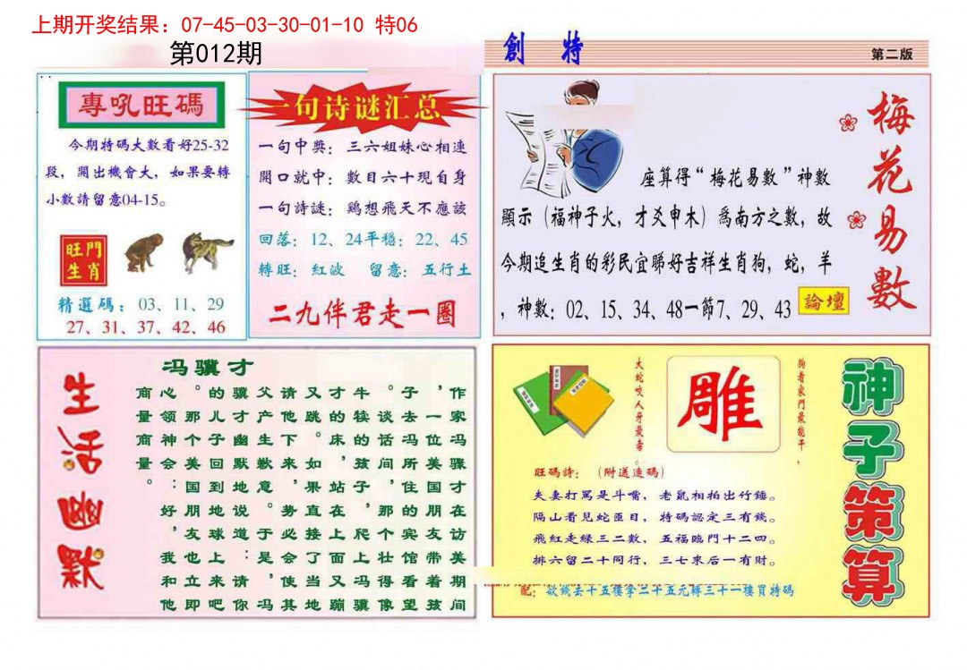 012期九龍创特B(推荐)[图]