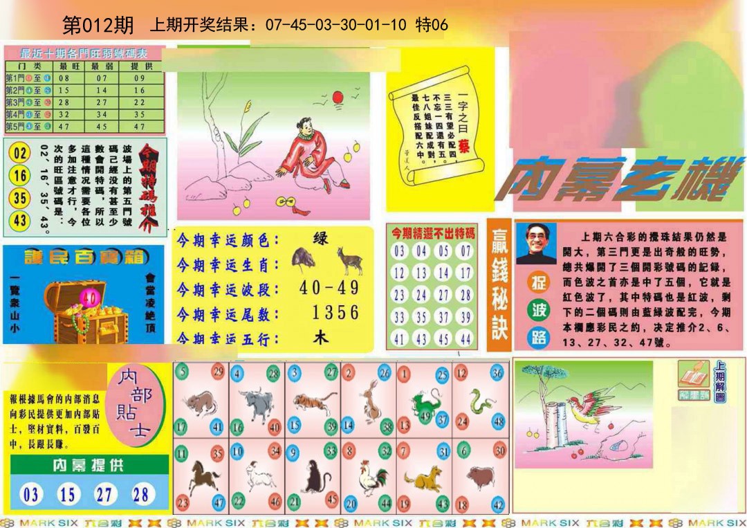 012期九龍内幕A(推荐)[图]