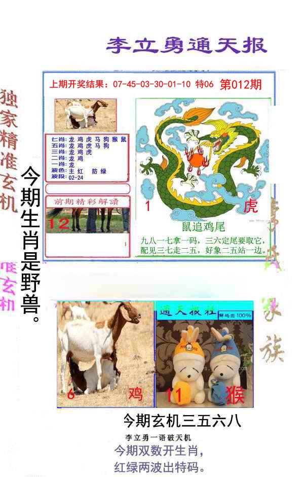 012期李立勇通天报[图]