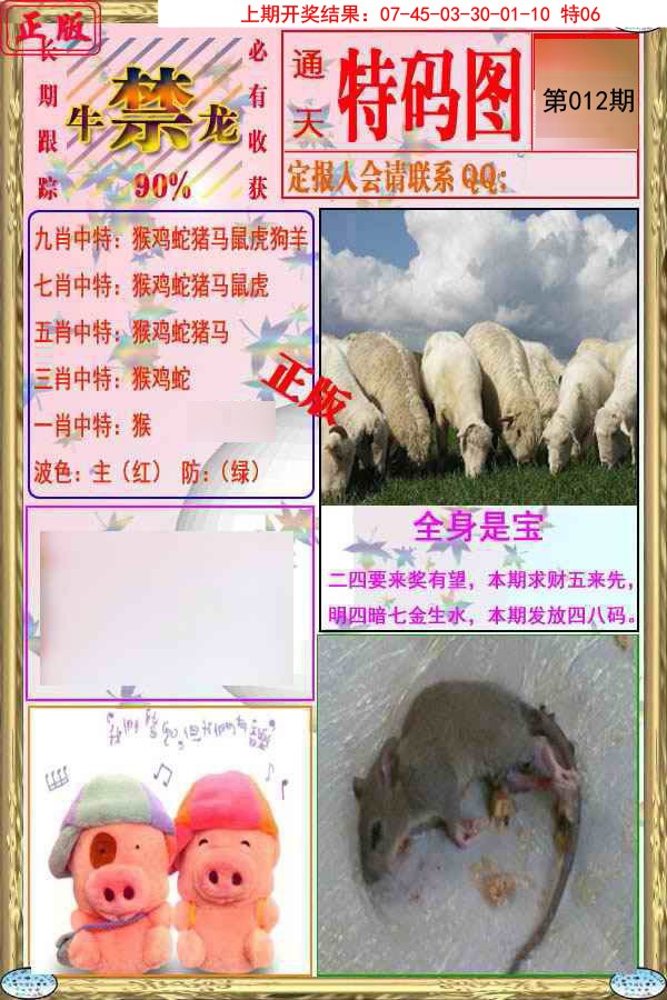 012期特码图[图]