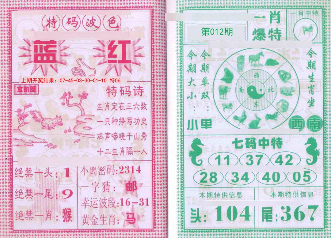 012期一肖爆特[图]