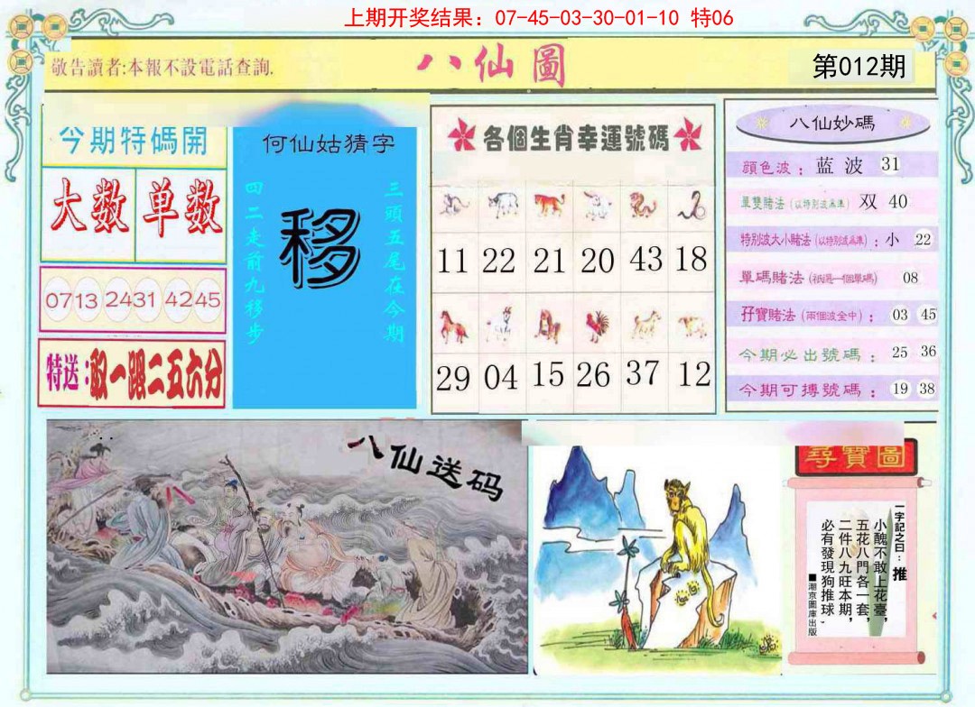 012期八仙图[图]