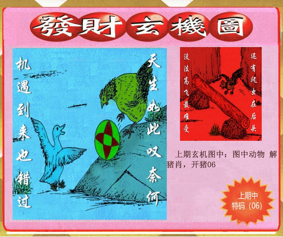 012期创富发财玄机图[图]