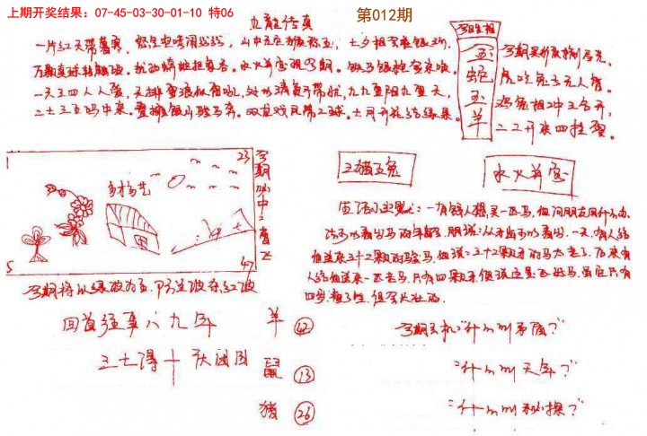 012期手写九龙内幕[图]