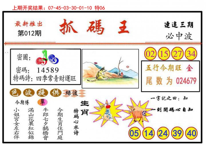012期抓码王[图]