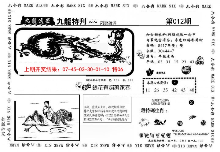 012期九龙特新刊[图]