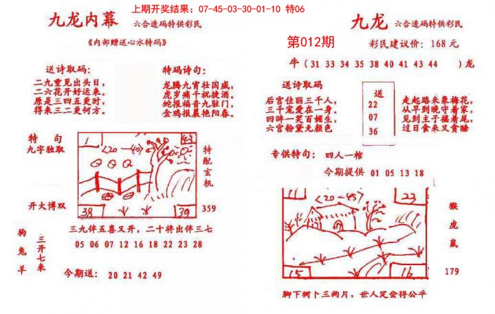 012期九龙内幕[图]