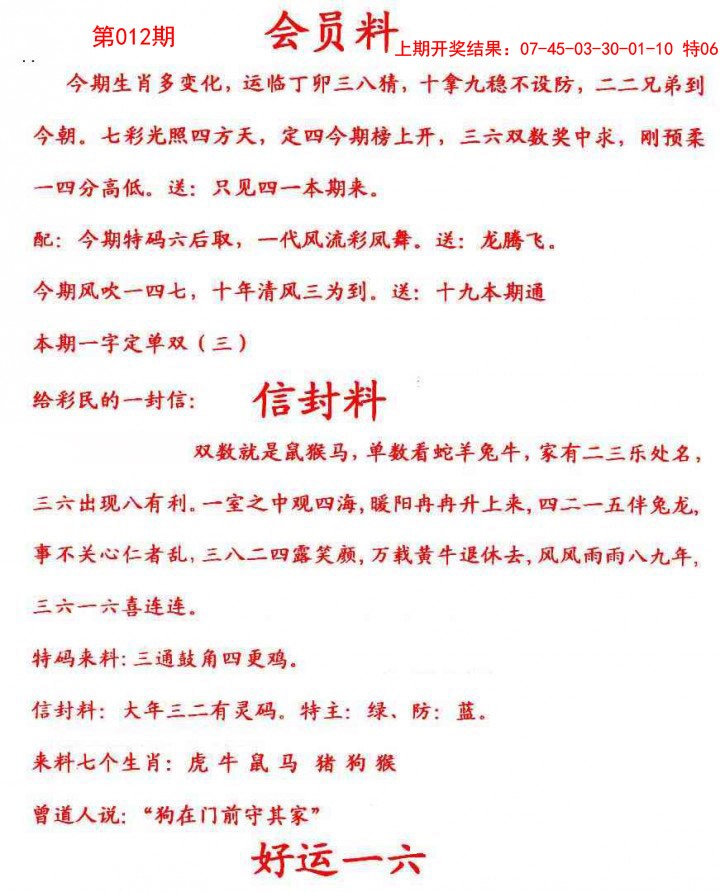 012期彩民信封[图]