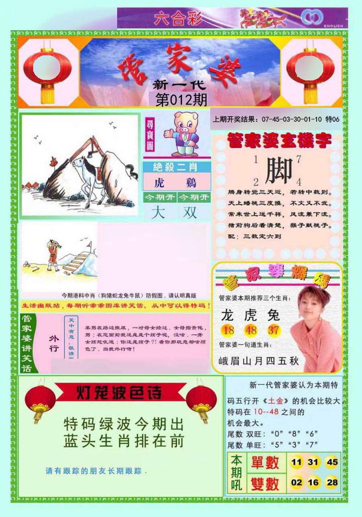 012期新一代管家婆[图]