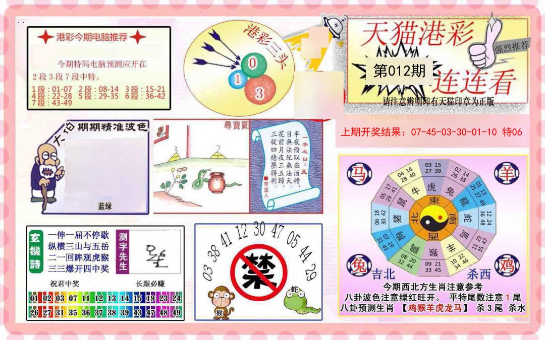 012期港彩连连中[图]