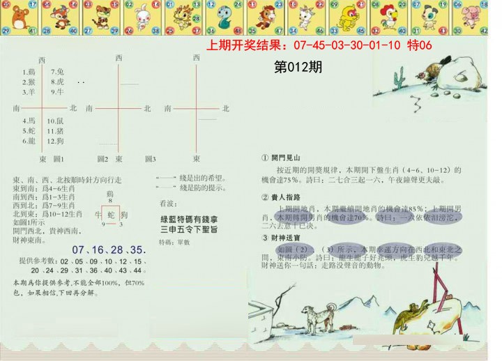 012期正版澳门足球报[图]