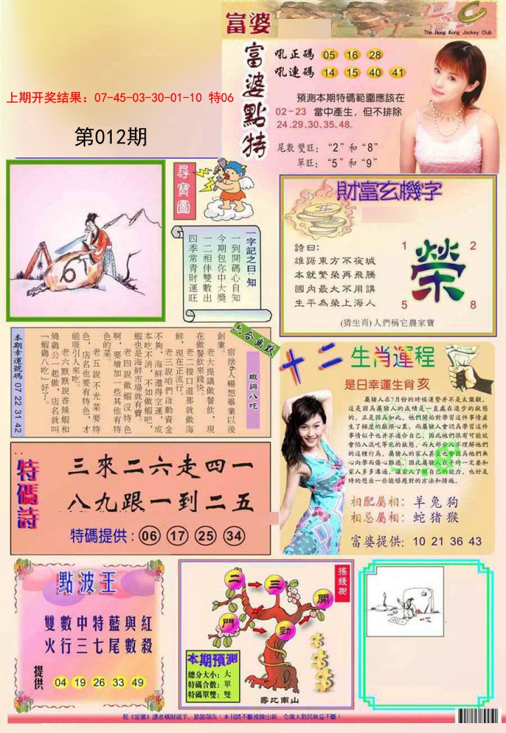 012期富婆[图]