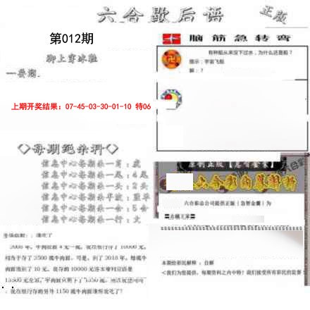 012期六合歇后语[图]