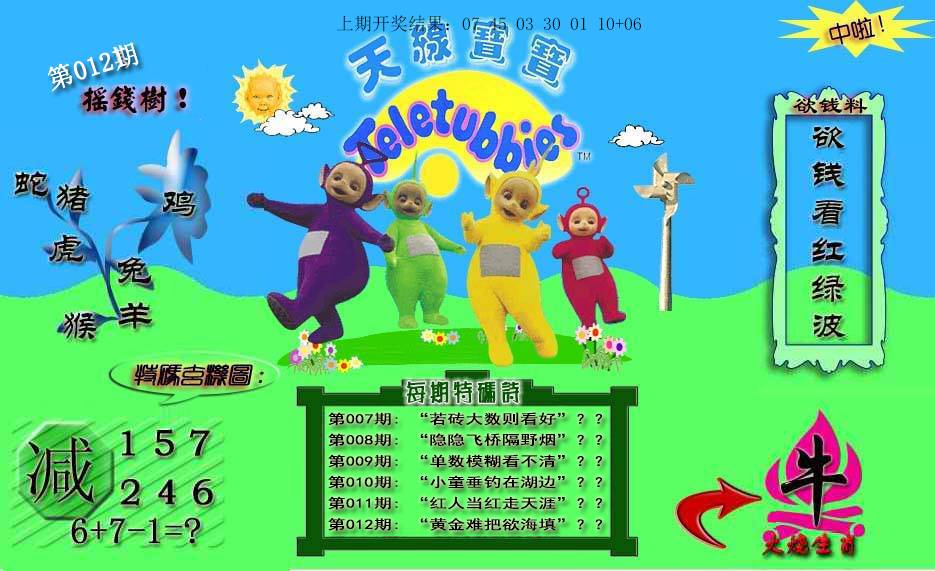 012期天线宝宝内幕[图]