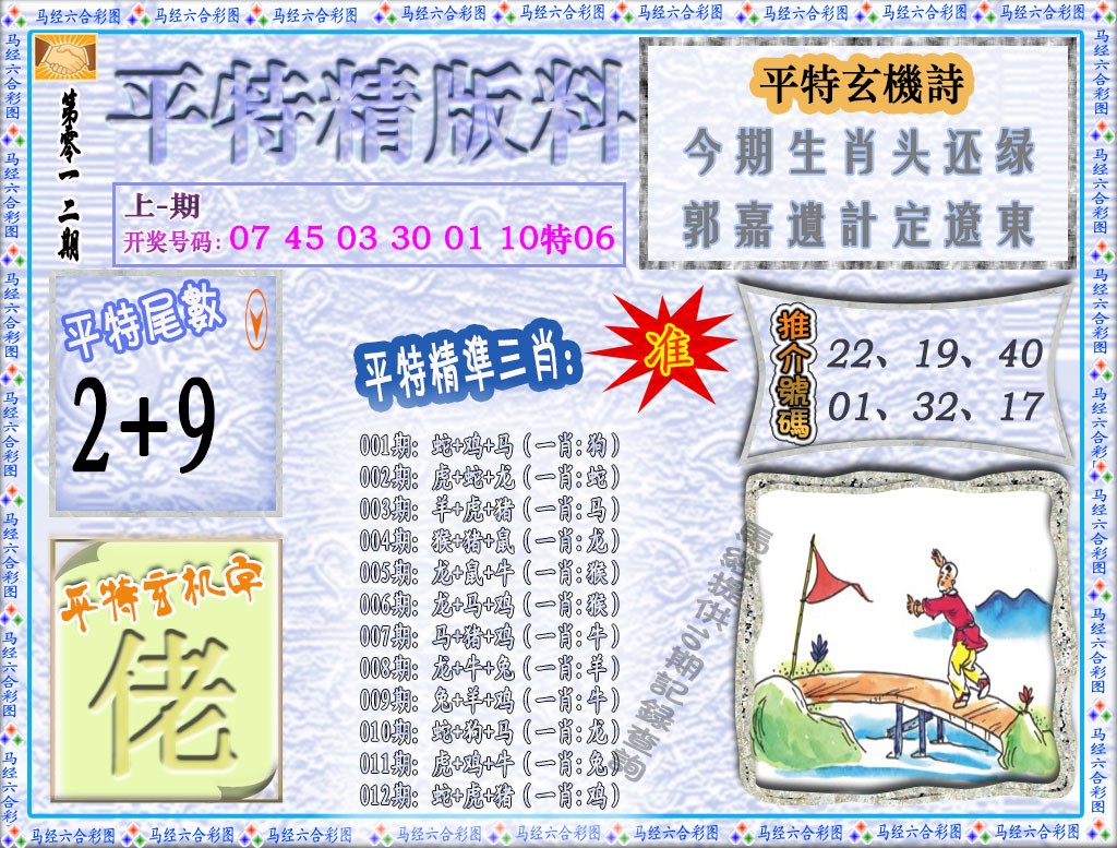 012期平特精版料[图]