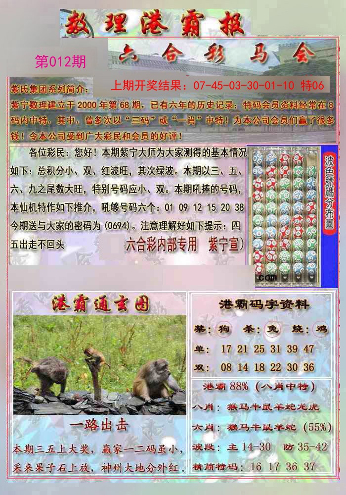 012期港霸报[图]