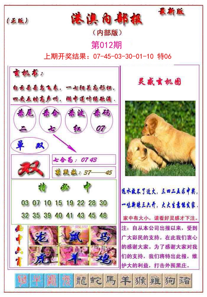 012期港澳报[图]