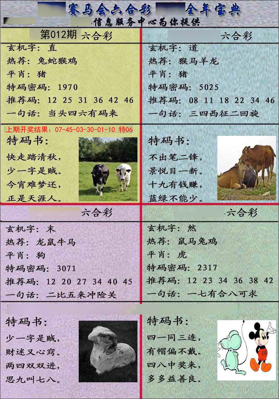 012期宝典报[图]