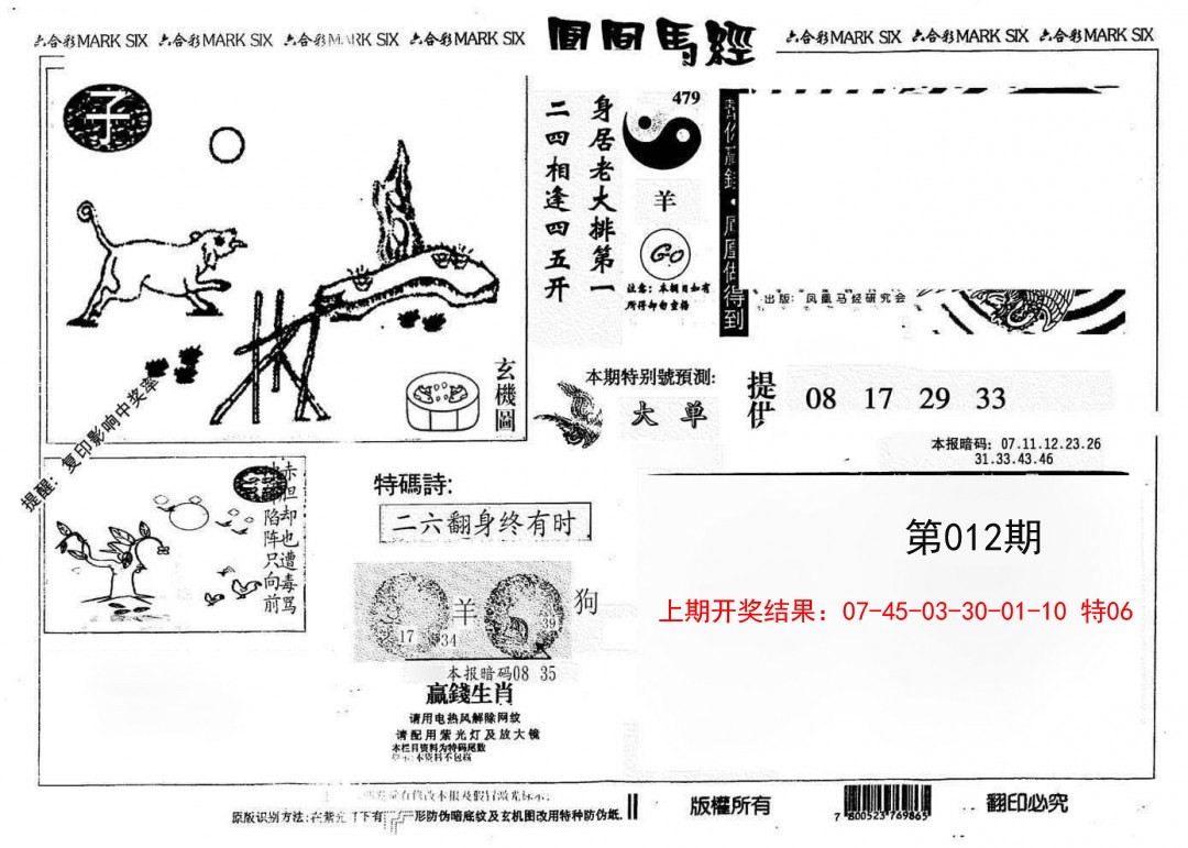012期另版凤凰马经[图]