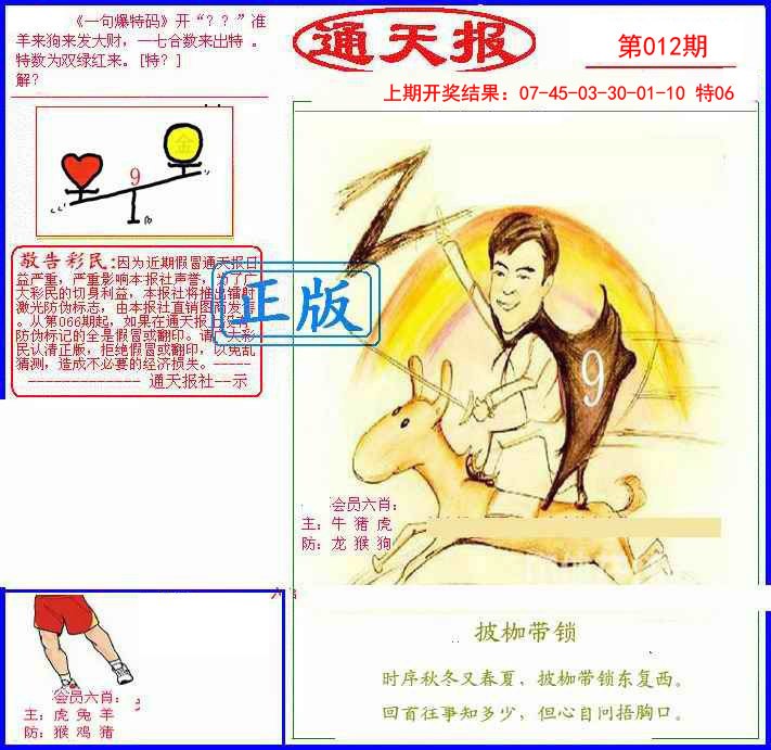 012期另通天报[图]