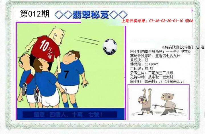 012期另翡翠秘笈[图]