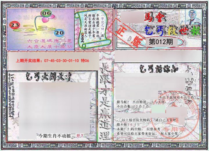 012期乞丐救世报[图]