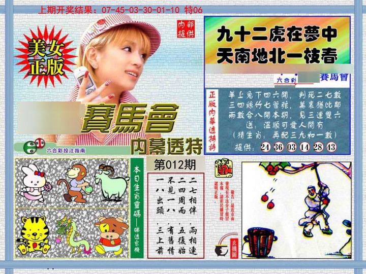 012期内幕透特[图]