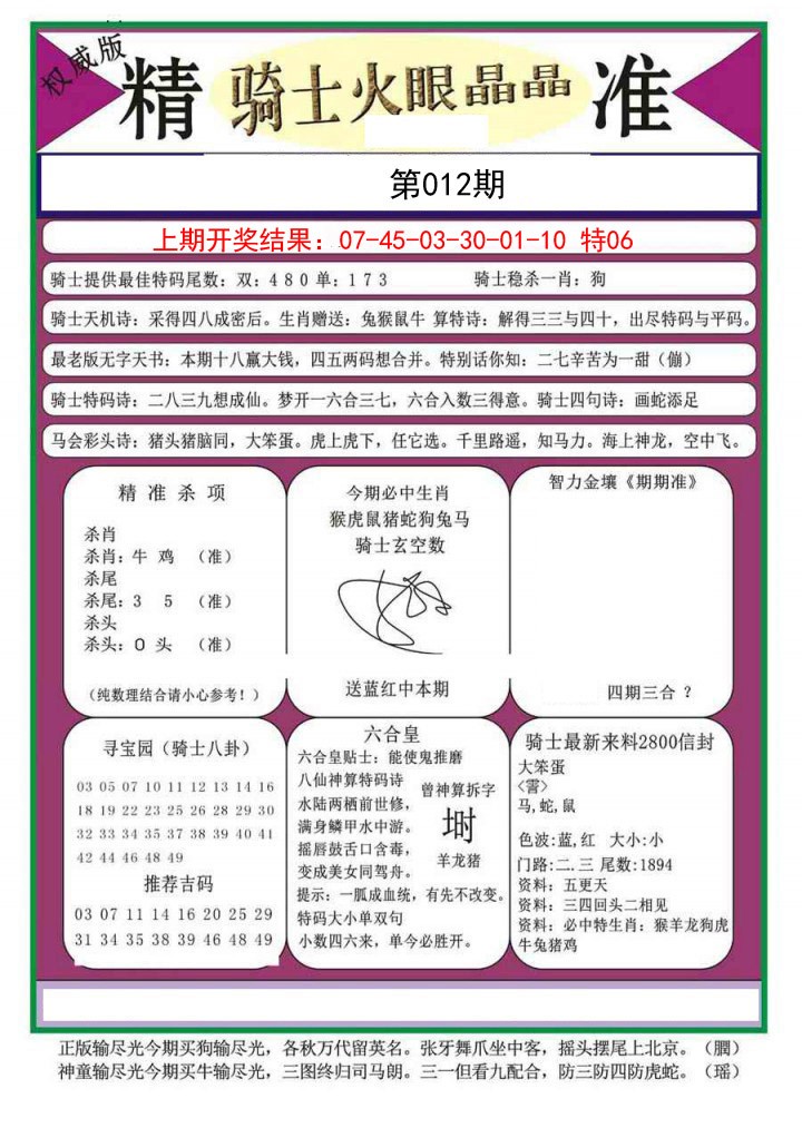 012期骑士火眼晶晶a[图]