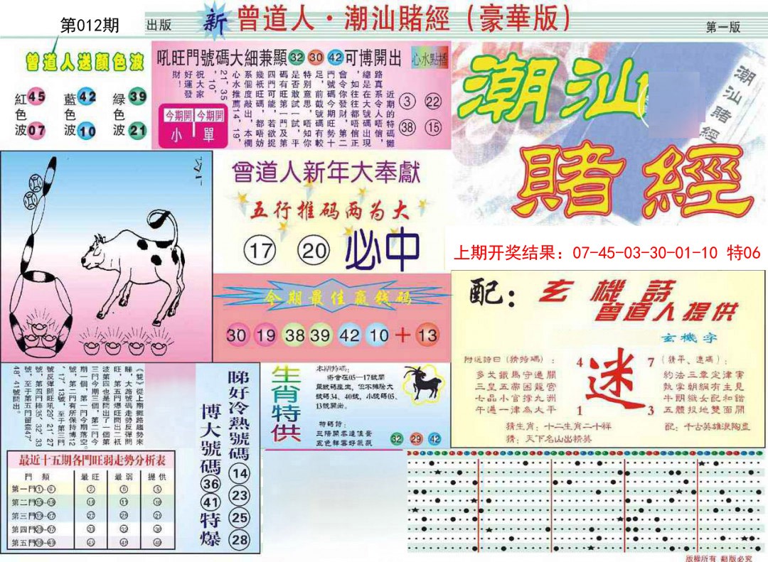 012期中版潮汕A[图]