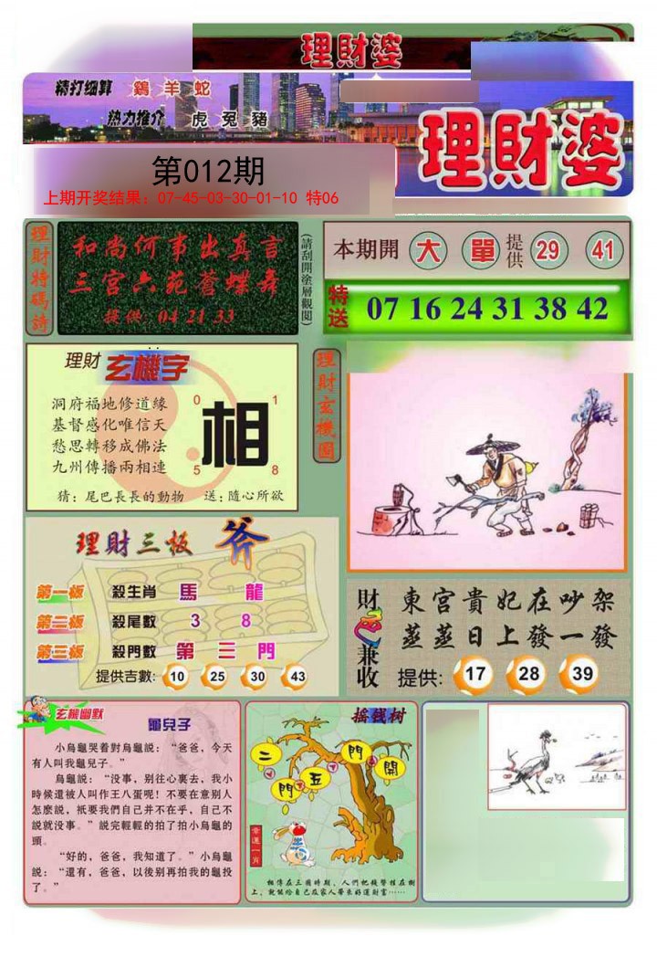 012期理财婆[图]