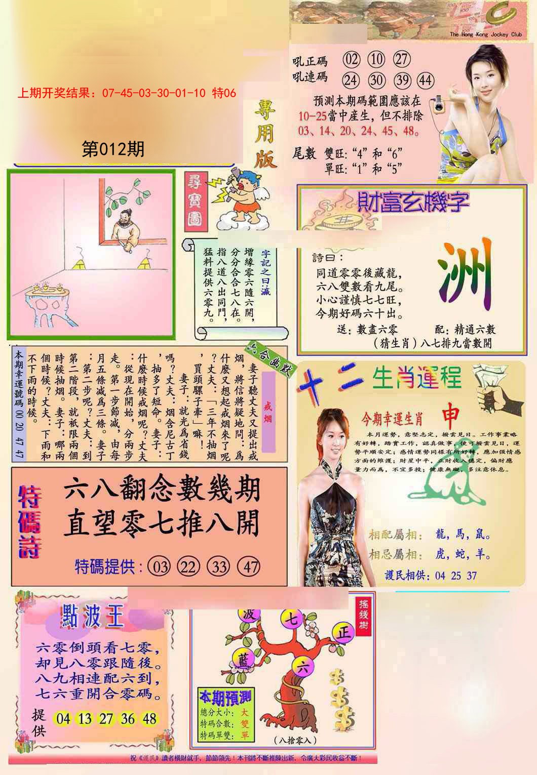 012期九龍专用版(推荐)[图]