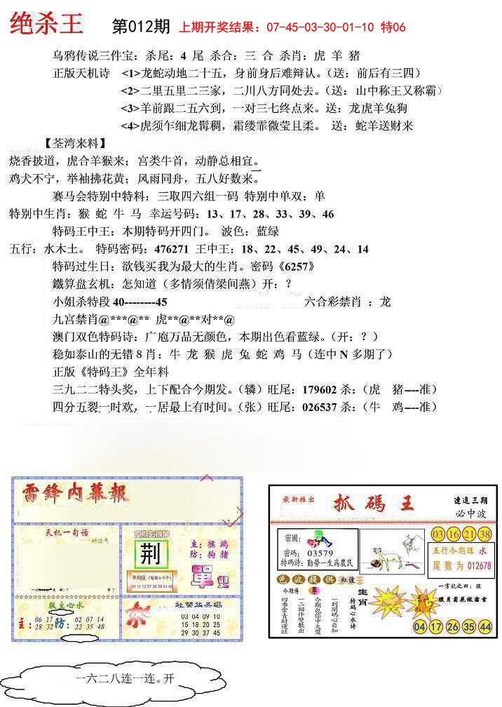 012期蓝天报(绝杀王)[图]