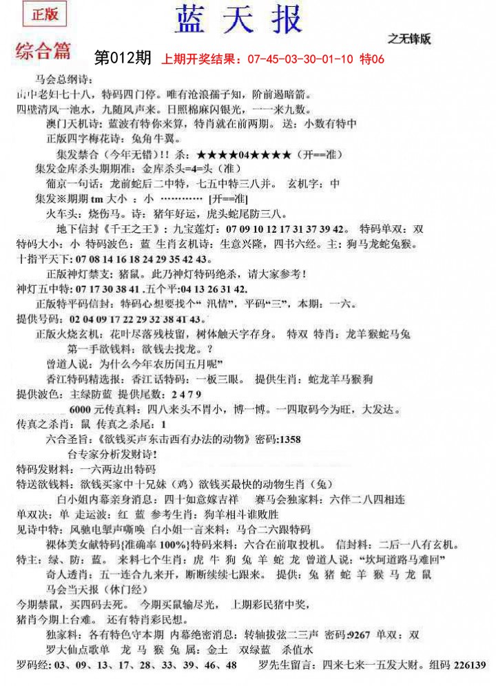 012期蓝天报(之无锋版)[图]