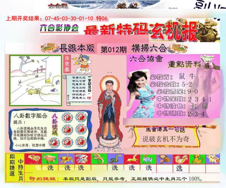 012期九龍内幕玄机报[图]