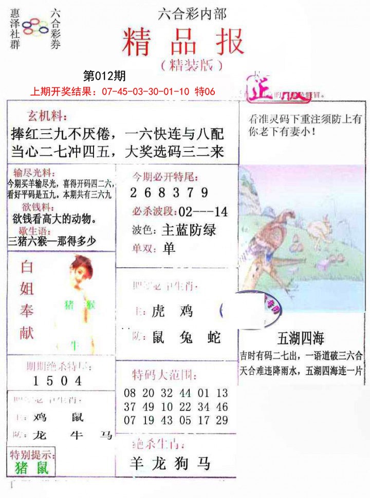 012期摇钱树[图]