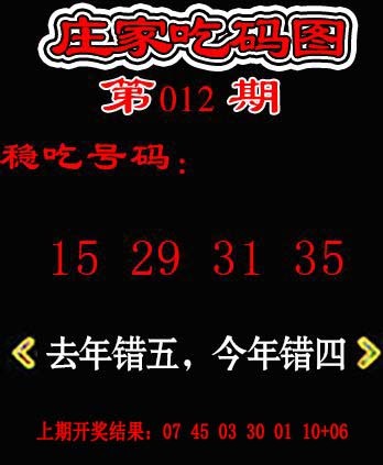 012期庄家吃码图[图]