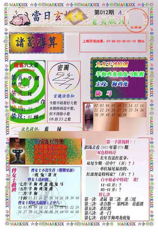 012期当日玄机-1[图]