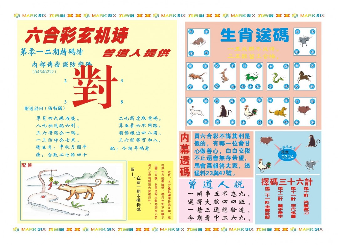 012期新曾道人内幕B[图]