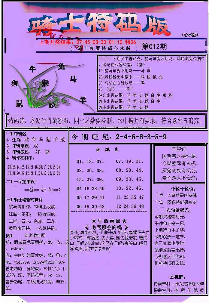 012期骑士特码版[图]