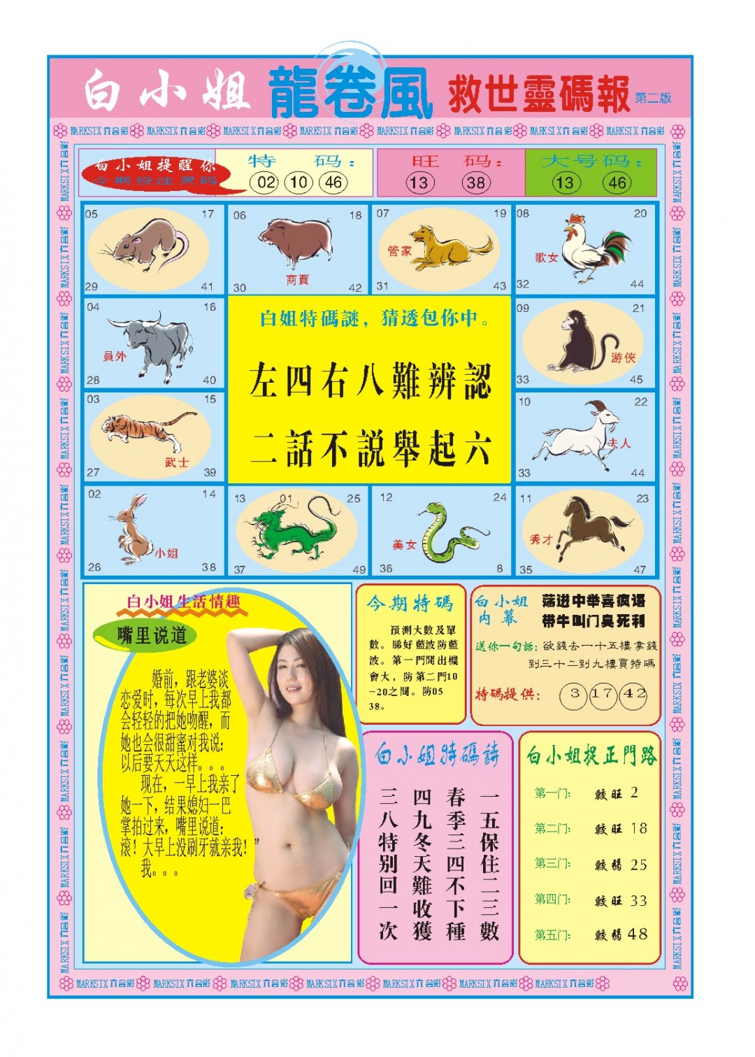 012期白小姐龙卷风B[图]