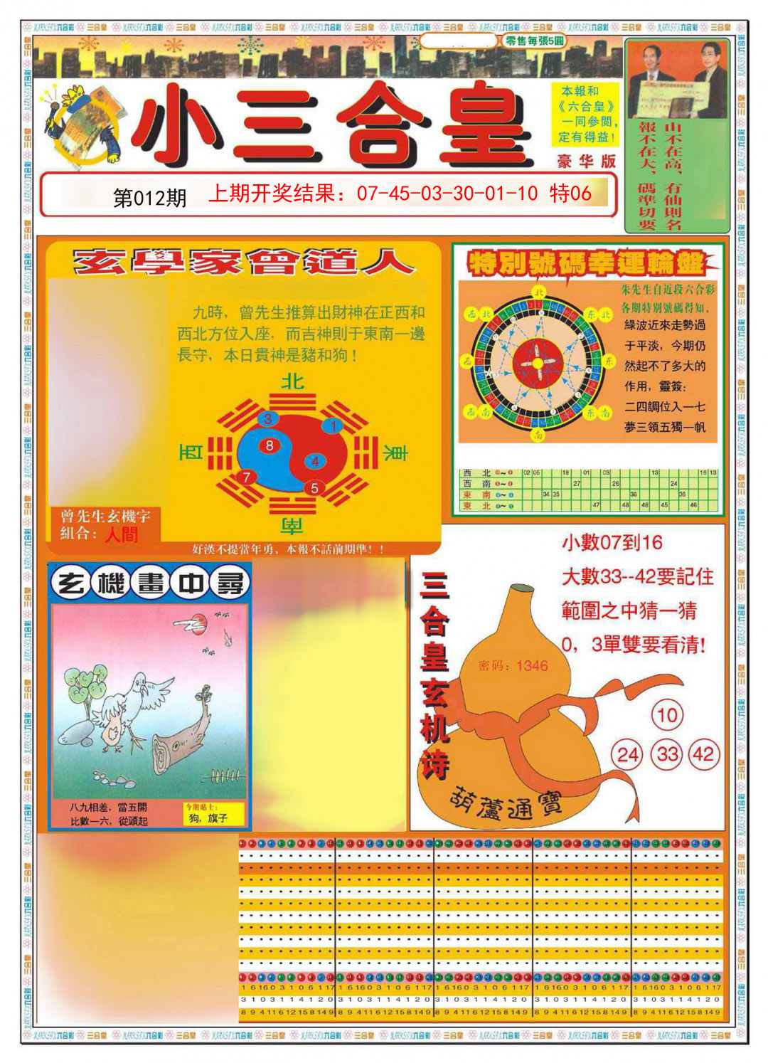 012期小三合皇A[图]