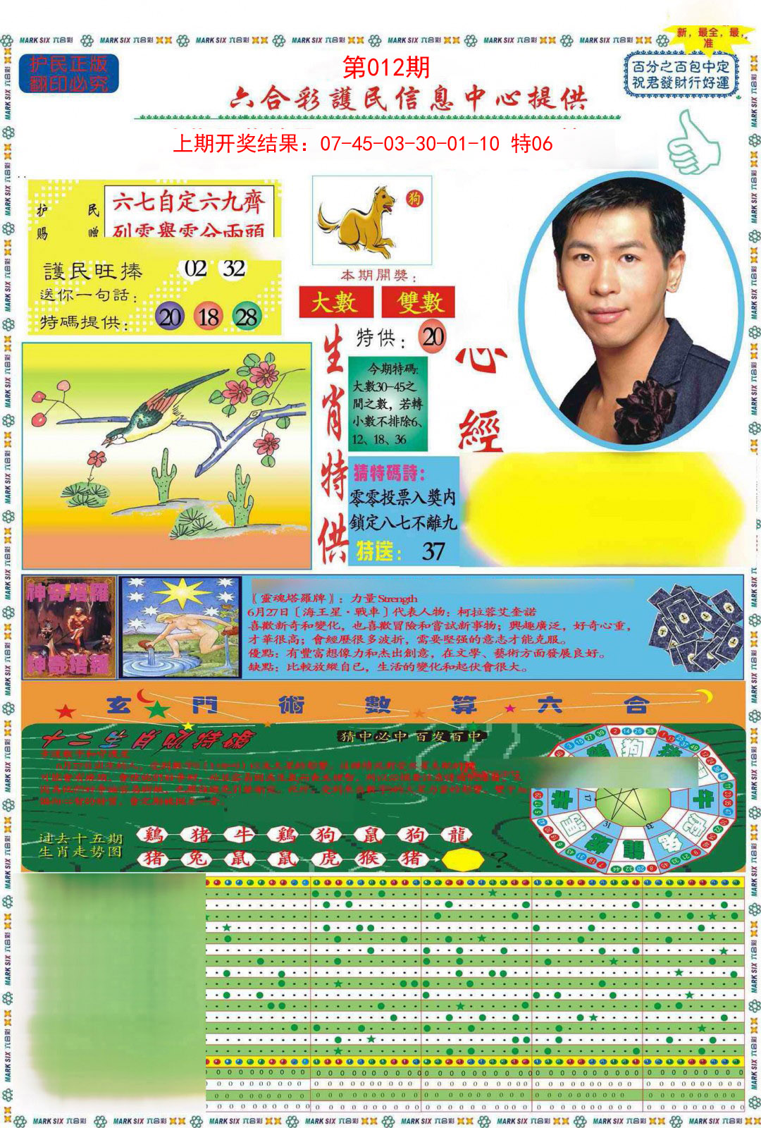 012期九龍心经A(推荐)[图]