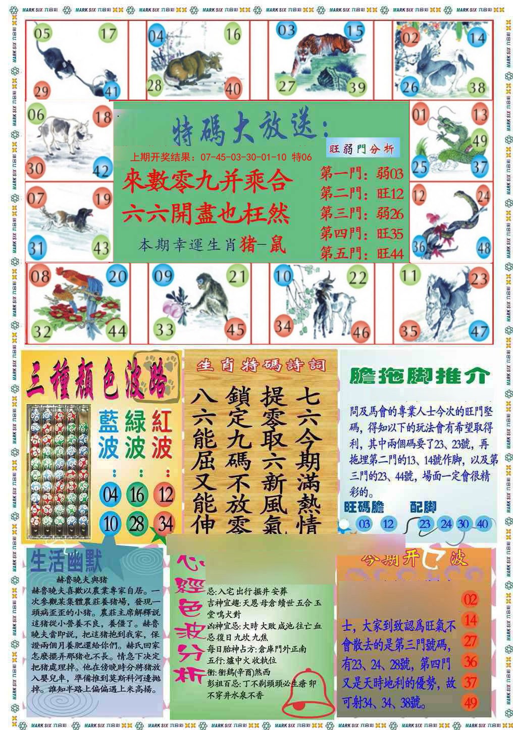 012期九龍心经B(推荐)[图]