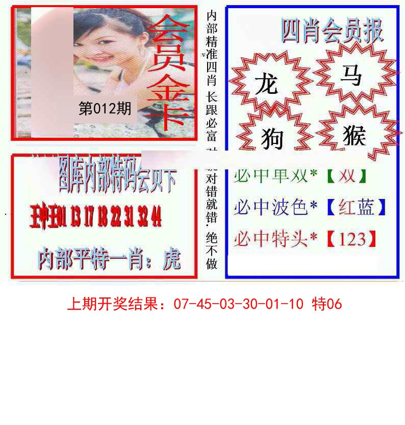 012期九龍四肖会员报[图]
