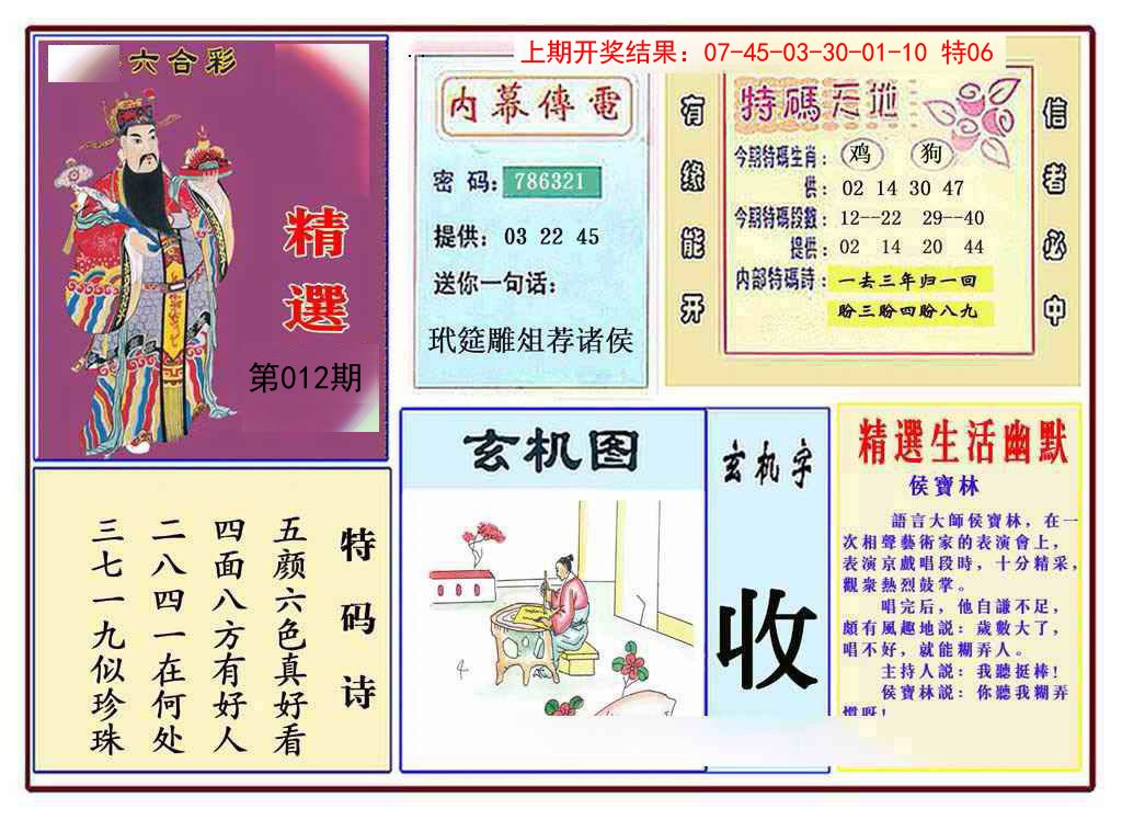 012期九龍精选(推荐)[图]