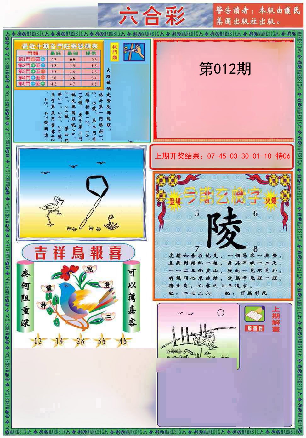 012期九龍2011A(推荐)[图]