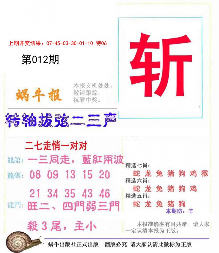 012期蜗牛报[图]